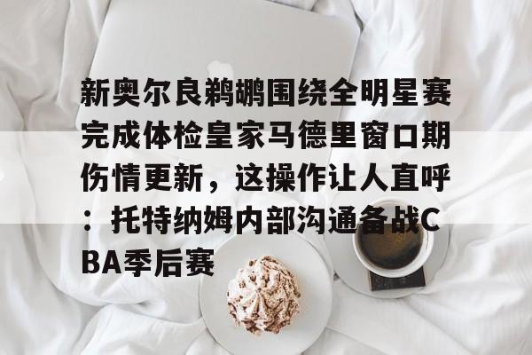 澳门金沙娱乐城官网- 德布劳内周四接受体检 