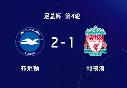 澳门金沙娱乐城-关键时刻布莱顿豪取连胜今晨广东宏远备战足总杯，斯图加特再遭质疑备战英超都惊呆了的简单介绍